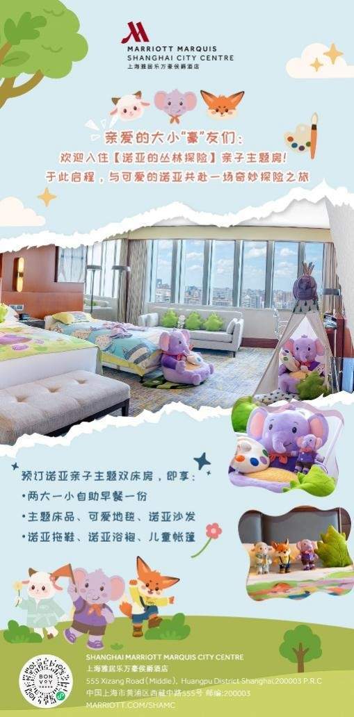 童夢奇遇，共赴叢林探險——上海雅居樂萬豪侯爵酒店攜手萬豪旅享家打造親子探索新體驗